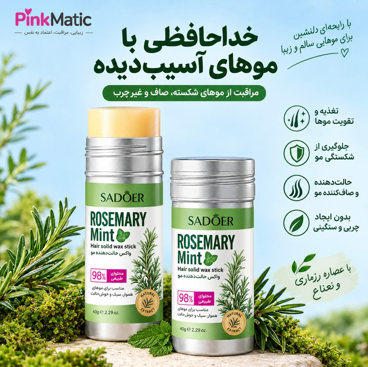 وزگیر مو رزماری و نعناع