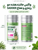 وزگیر مو رزماری و نعناع