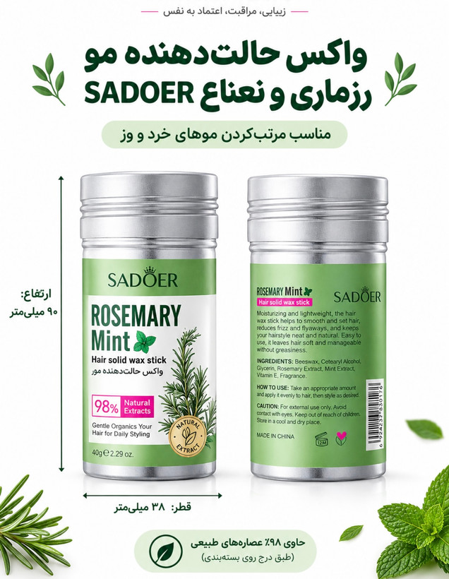 وزگیر مو رزماری و نعناع