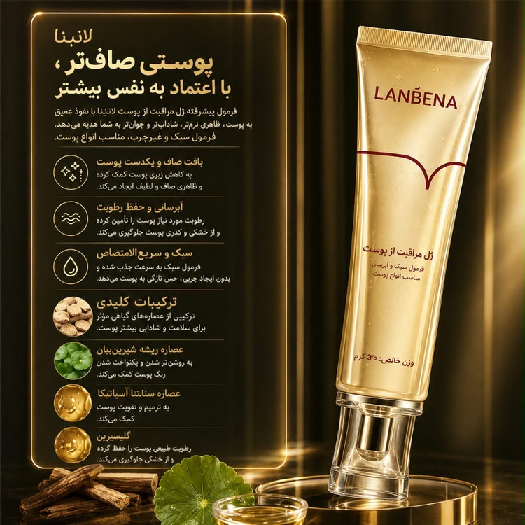 ژل ترمیم کننده لنبنا