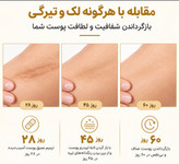 ژل ترمیم کننده لنبنا