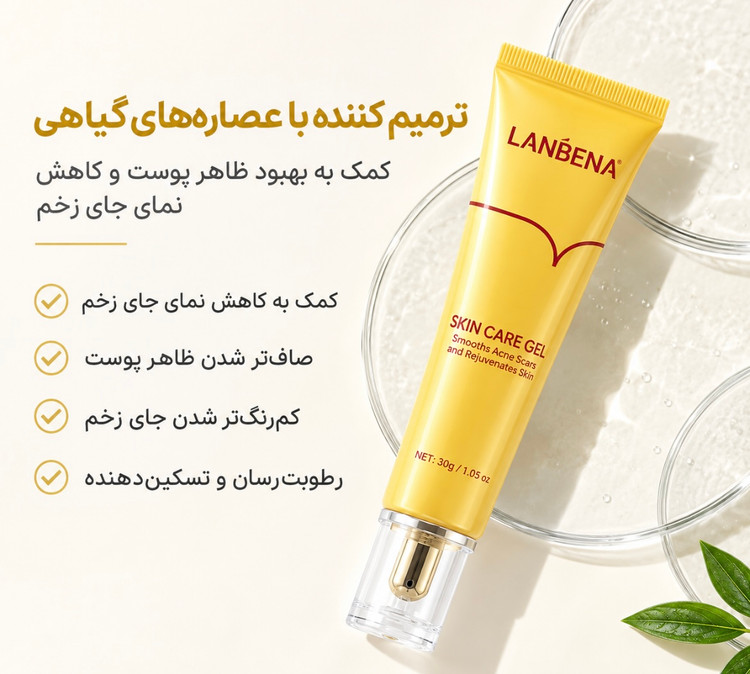ژل ترمیم کننده لنبنا