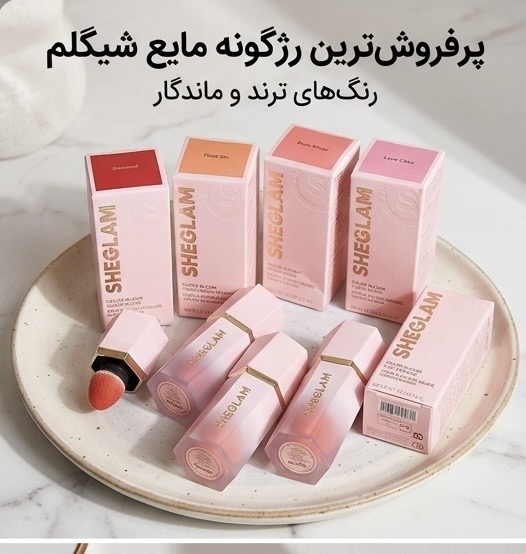 رژگونه مایع شیگلم مدل Color Bloom حجم ۵.۲ میل | بافت ژل کرمی و پیگمنت بالا (اورجینال )